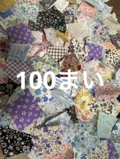 はぎれ 生地 パッチワーク カットクロス