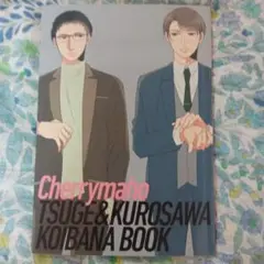 30歳まで童貞だと魔法使いになれるらしい７巻特別版小冊子
