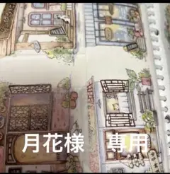月花様 専用 海外マスキングテープ