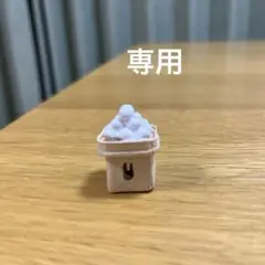 専用ページです