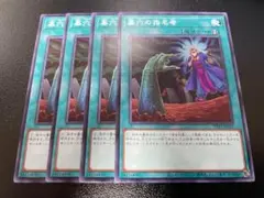 遊戯王　墓穴の指名者　ノーマル　4枚