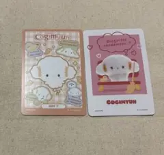 サンリオキャラクターズ コレクターズカードプラス こぎみゅん