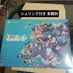 PS5 幻日のヨハネ NUMAZU in the MIRAGE 限定版