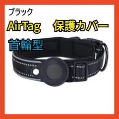 限定1点✨AirTagカバー ケース 保護カバーS 犬 猫 首輪 迷子防止