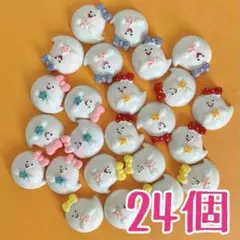 【B】ハロウィン　おばけ デコパーツ 24個