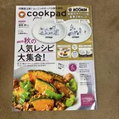 cookpad plus 2025年秋号　雑誌のみ 付録無し