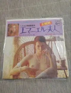 エマニエル夫人 COLUMBIA シングルレコード