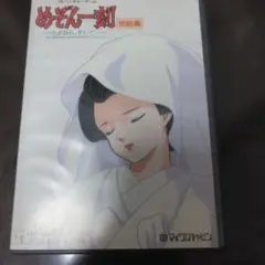 めぞん一刻 完結編 PC8801
