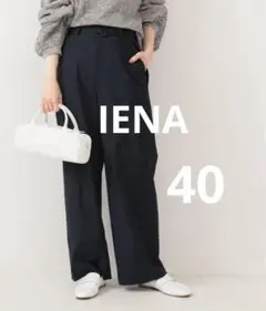 IENA★ストレッチサージベルテッドパンツ　ネイビー　40