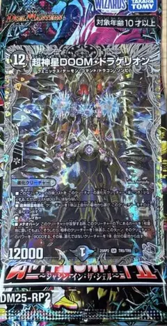 超神星DOOMドラゲリオン