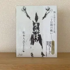 さや侍(初回限定盤)お守り・手ぬぐい ◻︎大日本人〈初回限定盤・3枚組〉