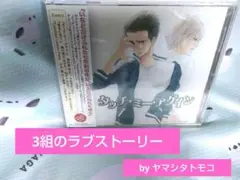 ❤BLCD「タッチ•ミー•アゲイン」保村真 野島裕史 森川智之 阿部敦 近藤隆