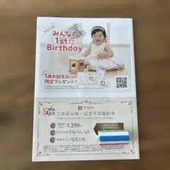 スタジオアリス写真撮影券
