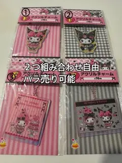 マイメロ一番くじキーホルダー(2つ)