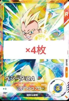 ベシータ DA ドラゴンボールスーパーダイバーズ 最強ジャンプ　4枚 a4