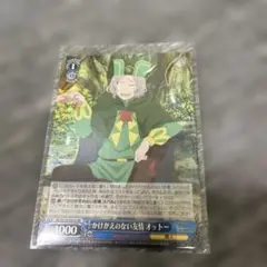 ヴァイスシュヴァルツ　リゼロ 3 かけがえのない友情　オットー　SR