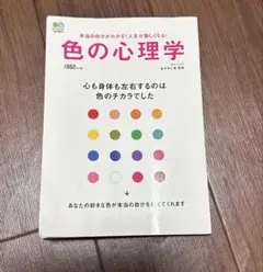 色の心理学 552ページ