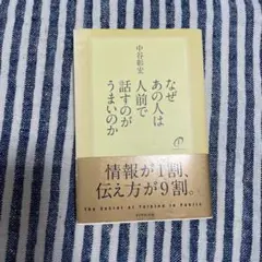 なぜあの人は人前で話すのがうまいのか