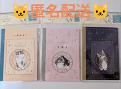 匿名配送　セリア モフサンド　Ａ6ノート　３種セット