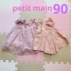 プチマイン　真夏のトップス2枚セット♡ 90サイズ