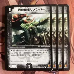 (管理番号7271)凶砦秘宝リメンバー×4