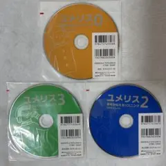 ユメリス CDセット 0・2・3 ※一部商品の購入可