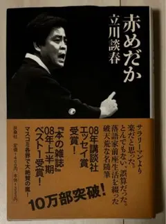 2025年最新】立川談志 サインの人気アイテム - メルカリ
