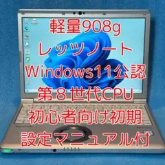 Panasonic Let's note CF-SV7RDCVS自作マニュアル付