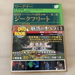 ジークフリート 特別版ニーベルングの指環-第二夜 : バイロイト祝祭劇場