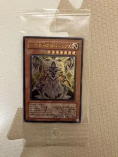遊戯王　ネオパーシアス　レリーフ　未開封