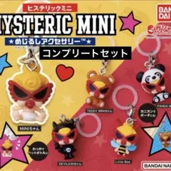 ヒスミニ ヒステリックミニ ガチャガチャ 5種セット　コンプリート