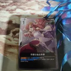 ガンダムカードゲーム 予期せぬ出来事 プロモ
