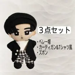 すのチル　チルぬい　３点セット　めめ　目黒蓮