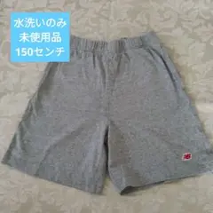 未使用　New Balance グレー リニアロゴ　ショーツ　150