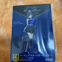 工藤由愛　フィギュアスタンドキーホルダー　FSK