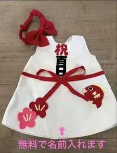 【即購入歓迎】100日 お食い初め　お祝い　ベビー　ワンピース　リボンセット