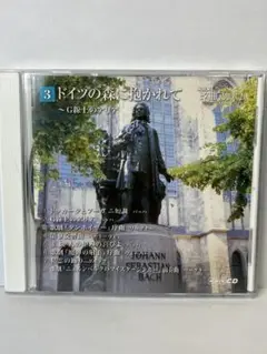 【CD】NHK 名曲アルバム ドイツの森に抱かれて / 3103