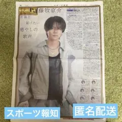 8/19スポーツ報知　INI 藤牧京介