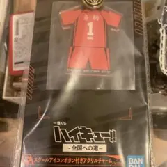 ハイキュー　一番くじ　黒尾鉄朗