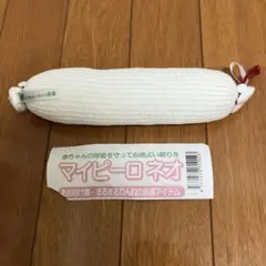 【美品】マイピーロネオ