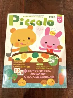 ピコロ2008年11月号