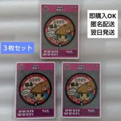 マンホールカード 徳島県徳島市　第26弾　トクシィ ✕ ３枚