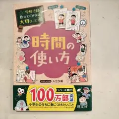 時間の使い方*学校では教えてくれない大切なこと