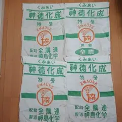 粉袋 肥料袋 JA農協 古布 はぎれ アンティーク