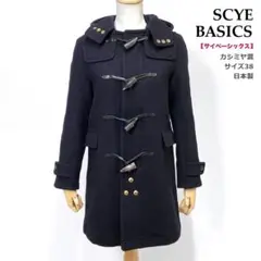 ★カシミヤ混・日本製★サイベーシックス SCYE BASICS ダッフルコート