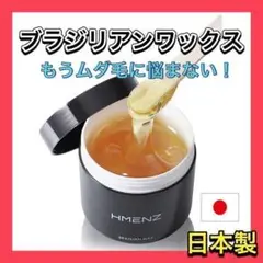 【敏感肌の方もOK】メンズ ブラジリアンワックス 200g 脱毛 除毛クリーム
