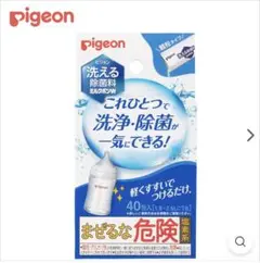 Pigeon 洗える除菌料 ミルクボトルW
