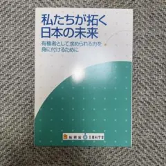 私たちが拓く日本の未来 総務省 文部科学省