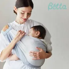 ベッタ 抱っこひも ブルーグレー