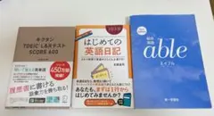 英語学習参考書セット